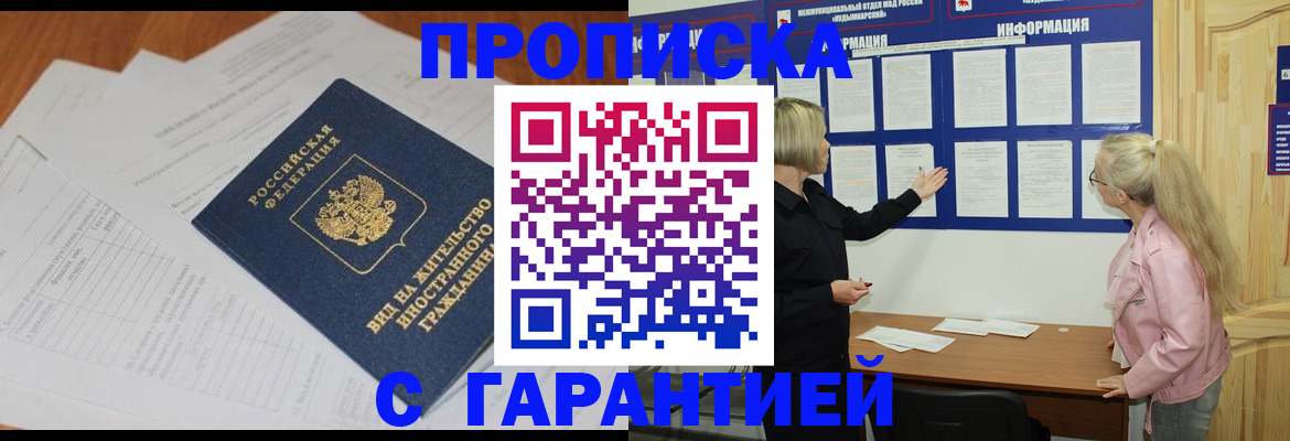 где прописаться в Брянской области