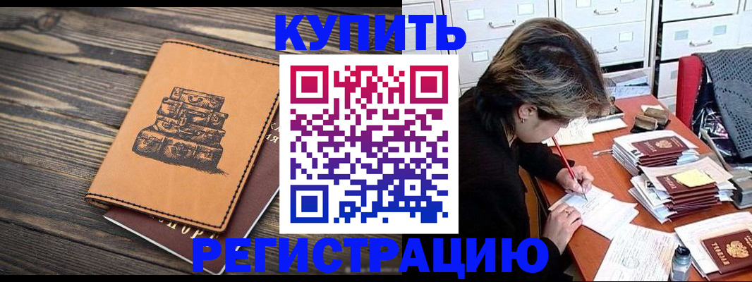 прописка законно в Брянской области