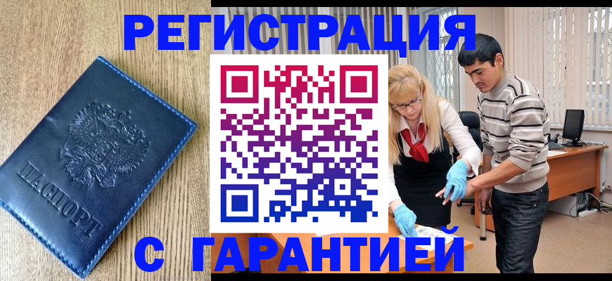 прописка иностранных граждан в Брянской области